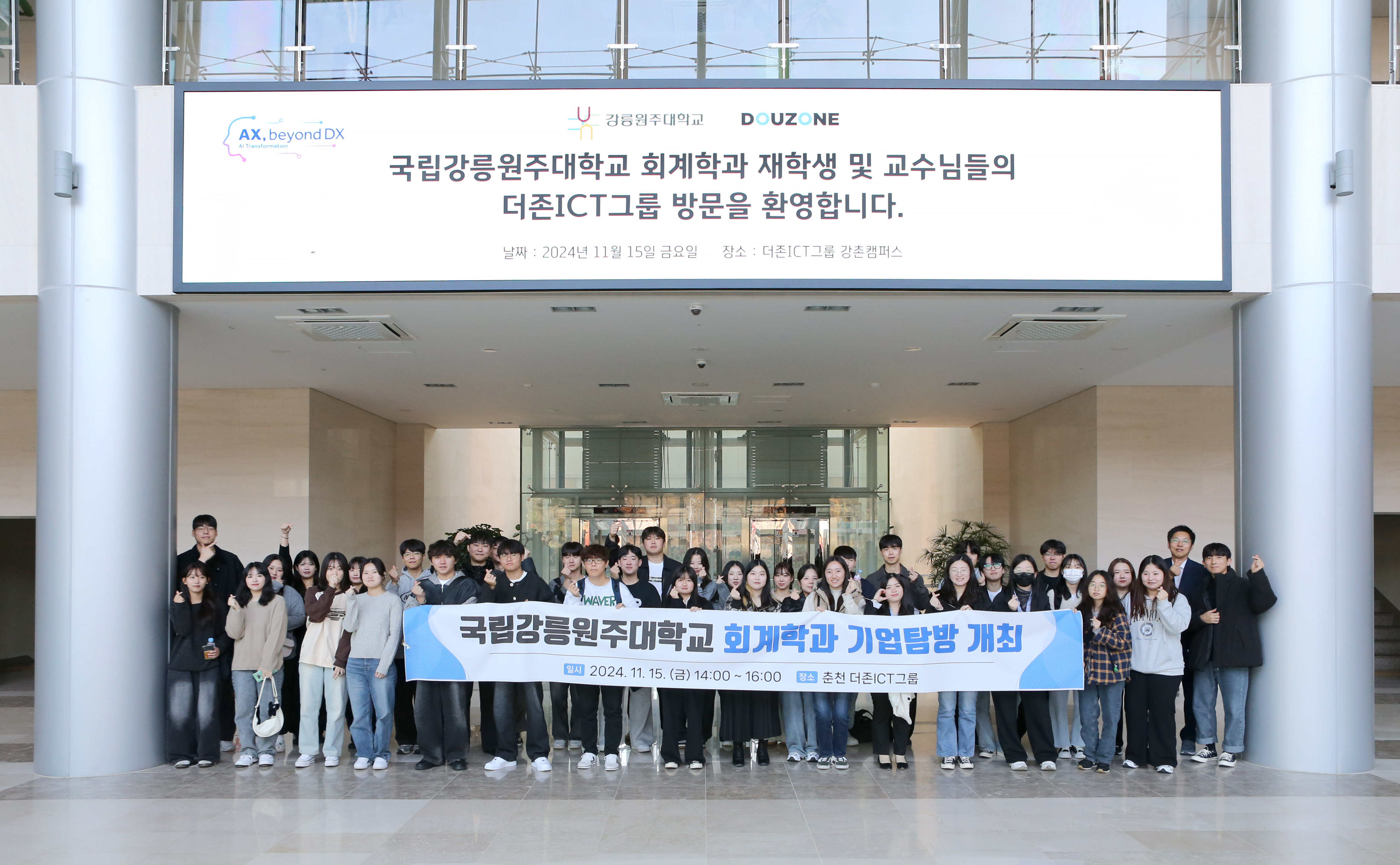 [더존비즈온] 2024학년도 회계학과 기업탐방 프로그램 개최 대표이미지