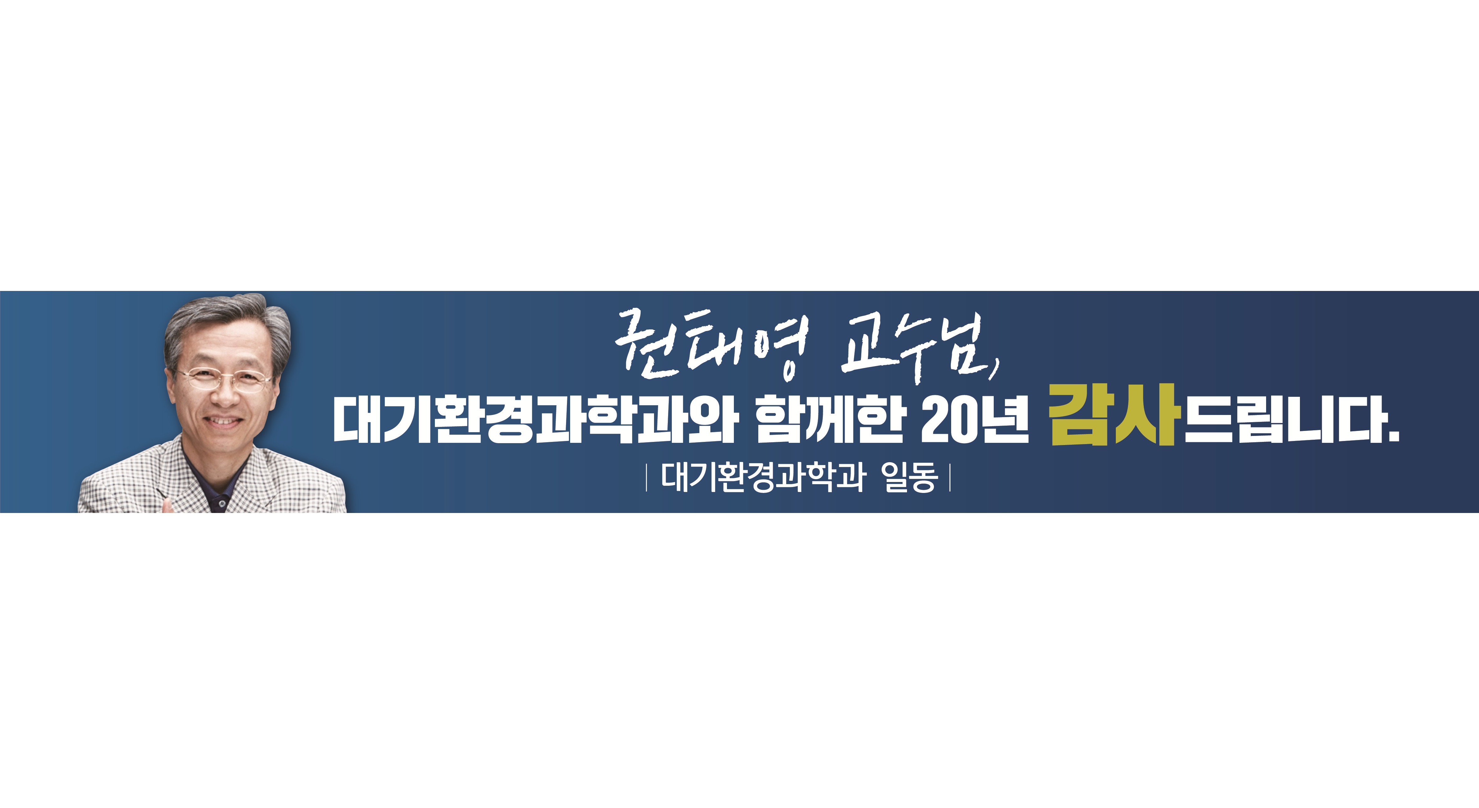 권태영 교수님 20년 근속표창 수여 대표이미지