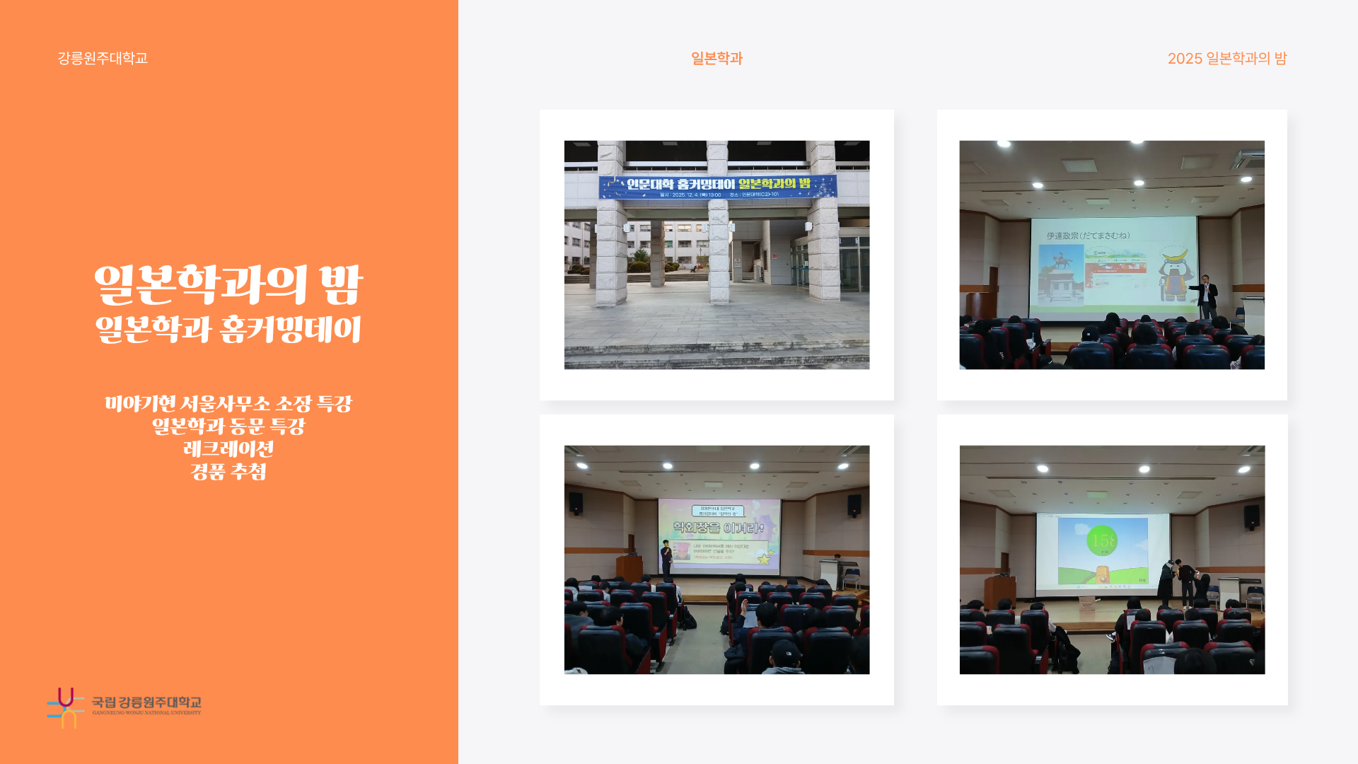 [행사] 2025 일본학과 홈커밍데이 대표이미지